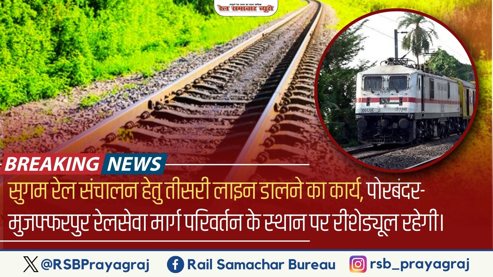 Rail Samachar Bureau